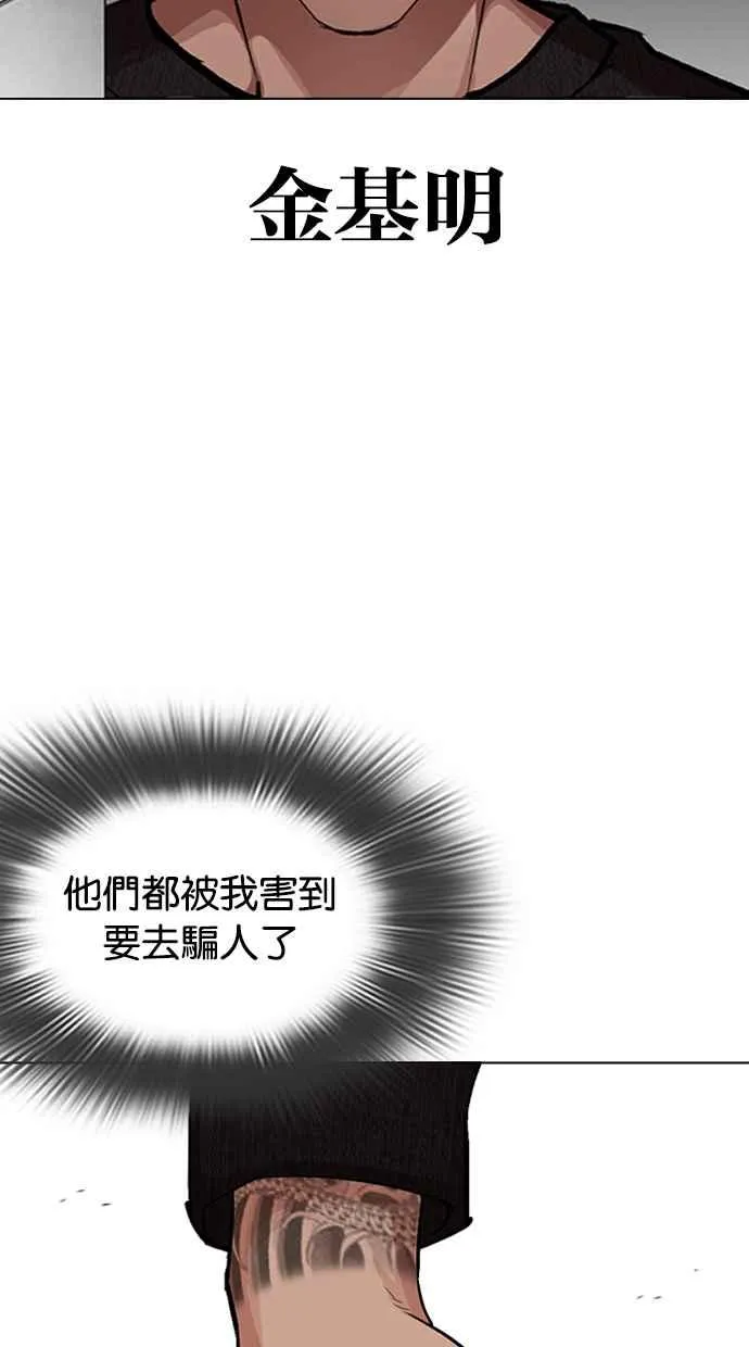 [第317话] 金基明 [尾声] 第14页