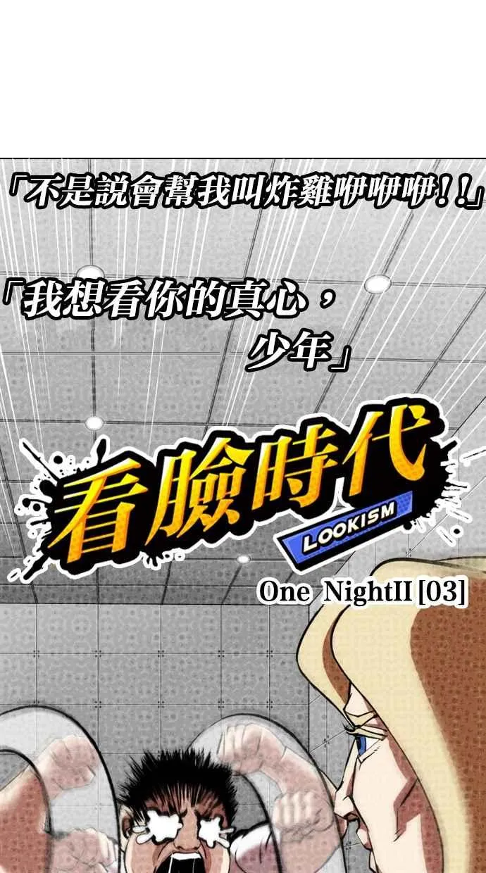 [第322话] One Night II [03] 第24页