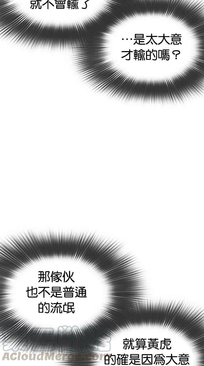 [第324话] One Night II [尾声] 第11页