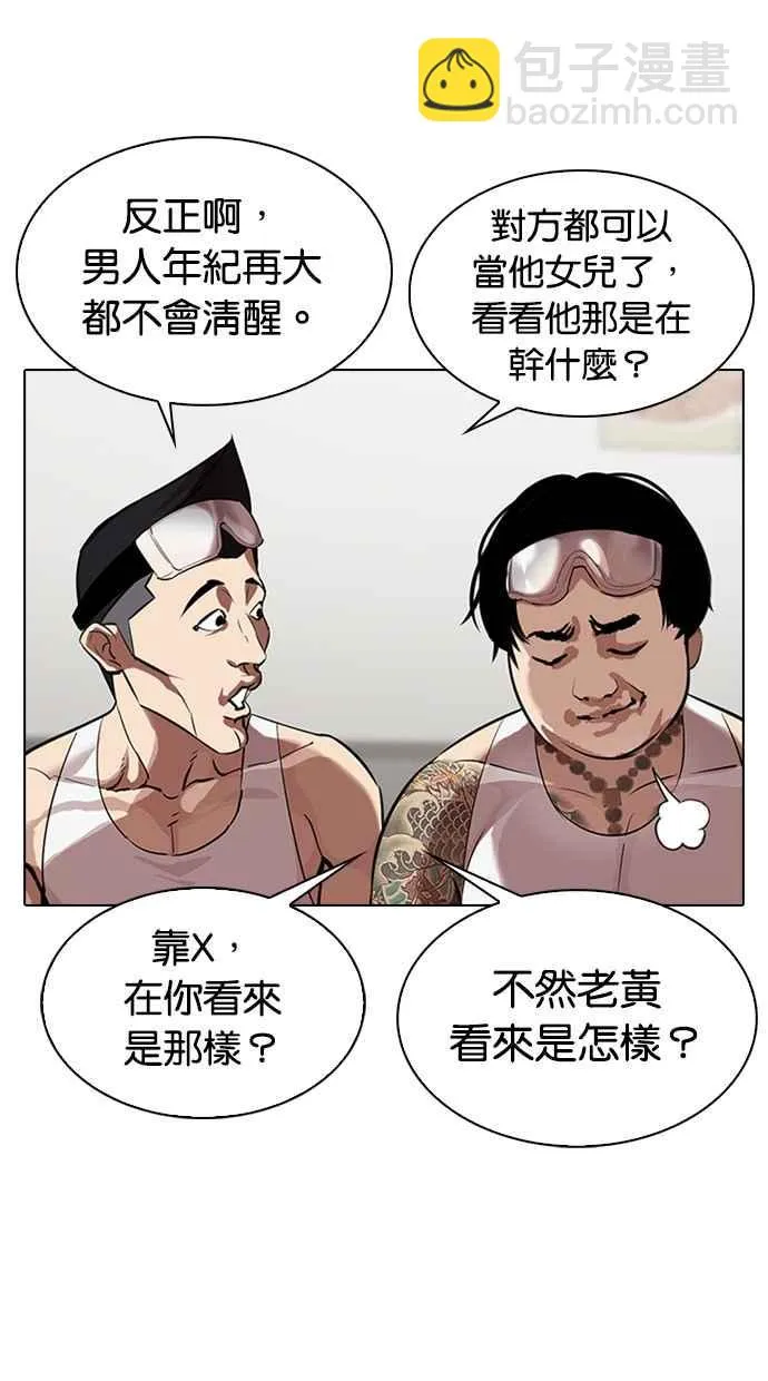 [第325话] 夜店&毒品 [01] 第54页