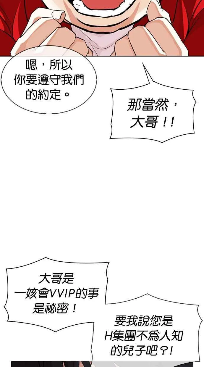 [第327话] 夜店&毒品 [03] 第88页