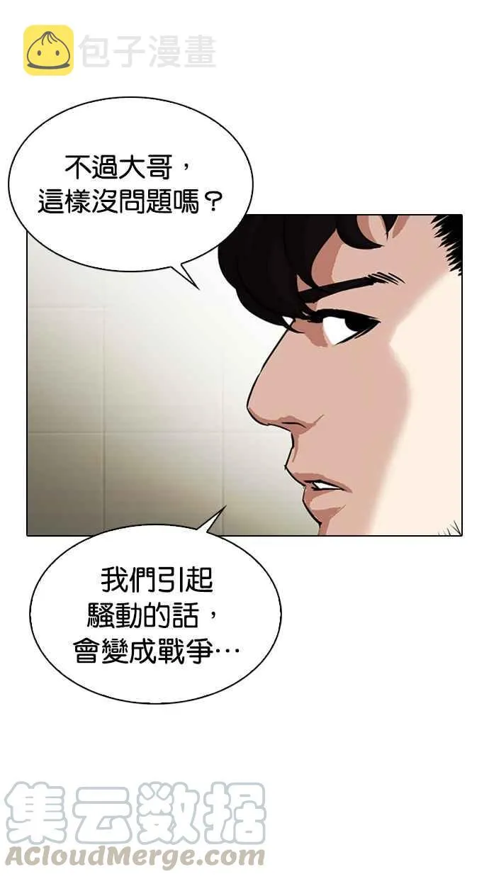 [第330话] 一姟会(第3家子公司)[01] 第51页