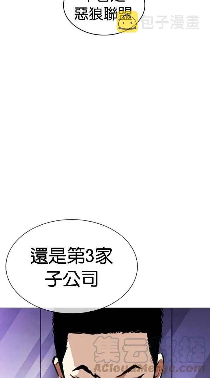 [第330话] 一姟会(第3家子公司)[01] 第11页