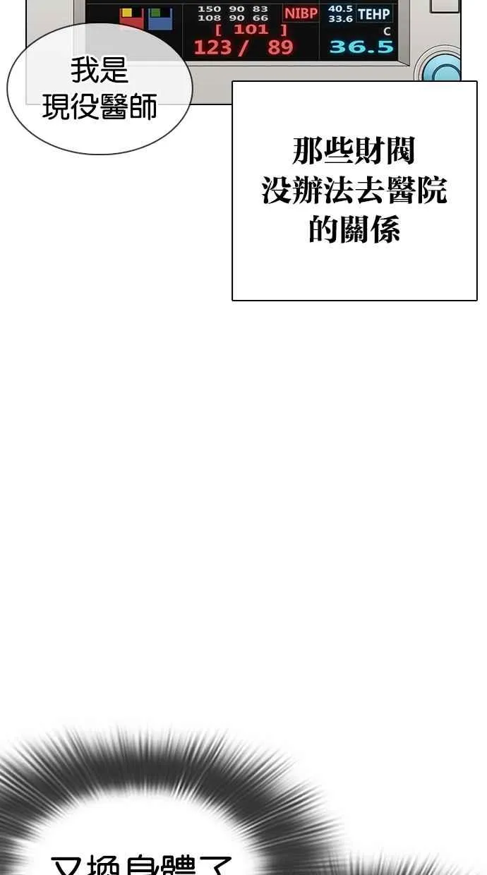 [第330话] 一姟会(第3家子公司)[01] 第67页