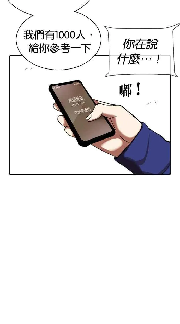 [第330话] 一姟会(第3家子公司)[01] 第92页