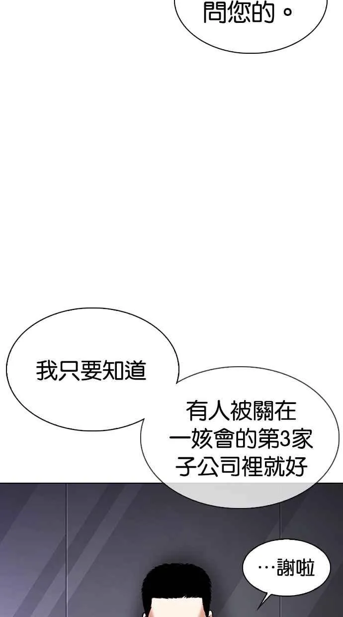 [第330话] 一姟会(第3家子公司)[01] 第14页