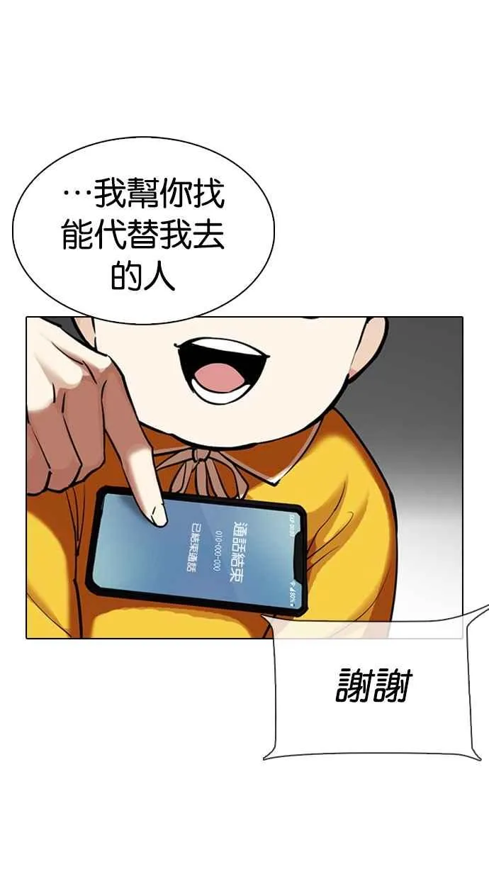 [第330话] 一姟会(第3家子公司)[01] 第99页