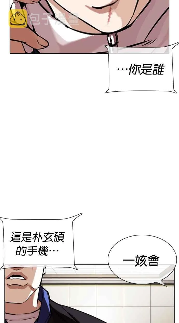 [第330话] 一姟会(第3家子公司)[01] 第89页