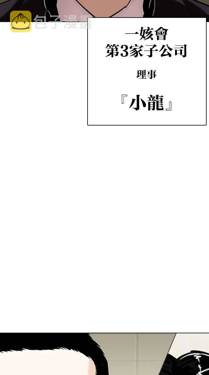 [第330话] 一姟会(第3家子公司)[01] 第134页