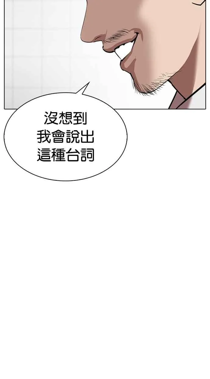[第332话] 一姟会(第3家子公司)[03] 第98页