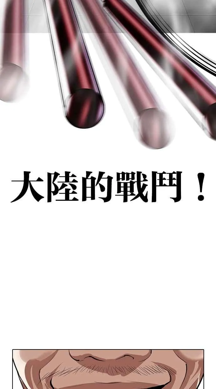 [第332话] 一姟会(第3家子公司)[03] 第78页