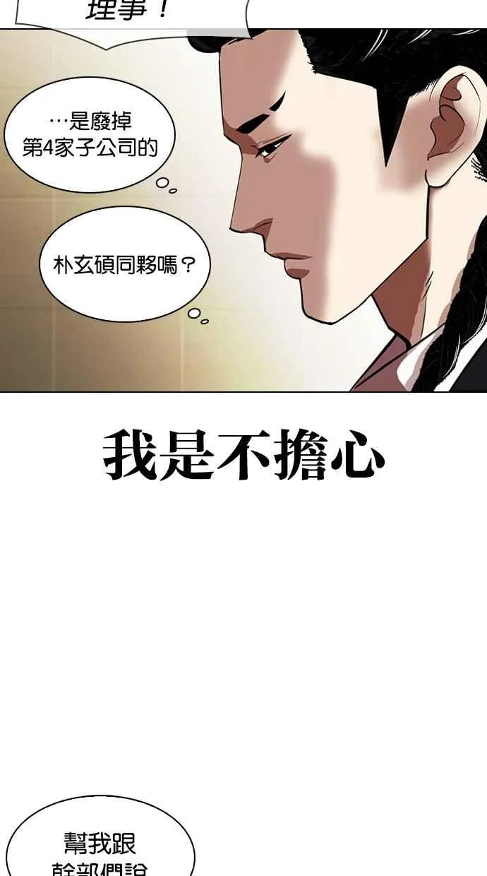 [第332话] 一姟会(第3家子公司)[03] 第8页