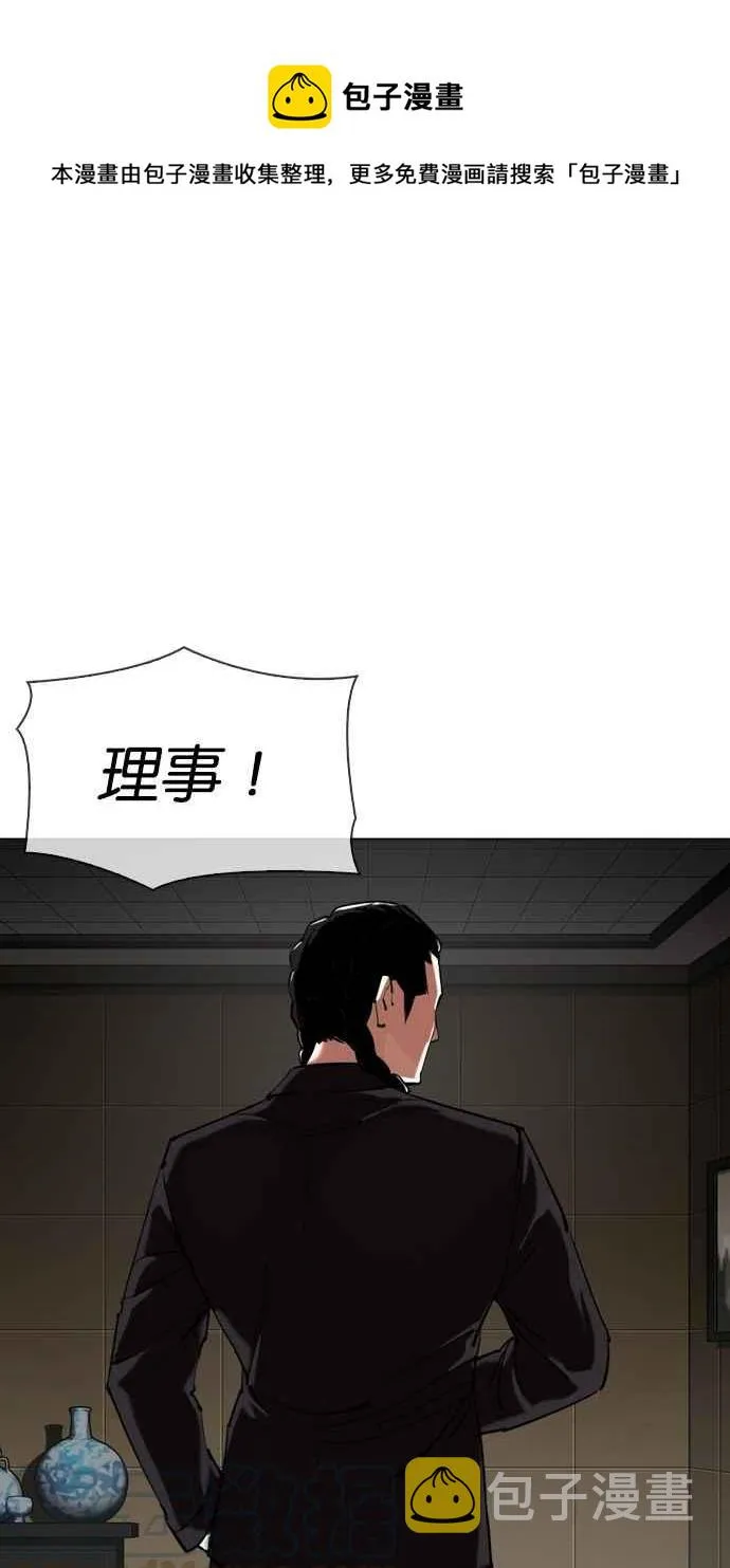 [第332话] 一姟会(第3家子公司)[03] 第1页