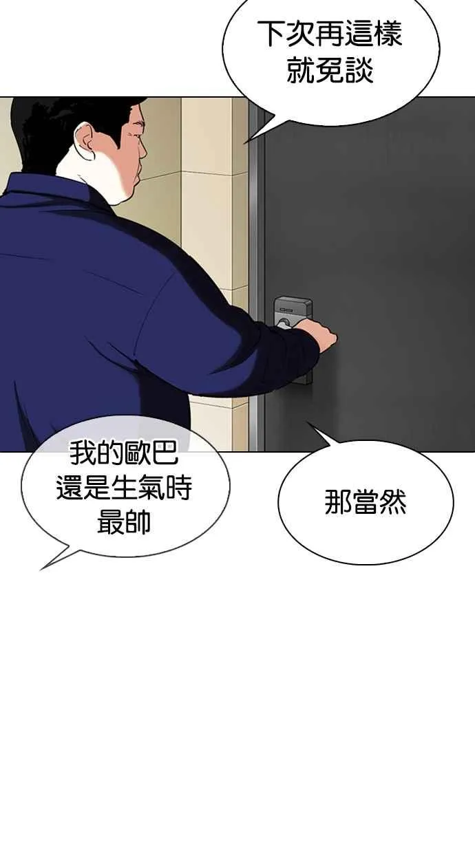 [第331话] 一姟会(第3家子公司)[02] 第80页