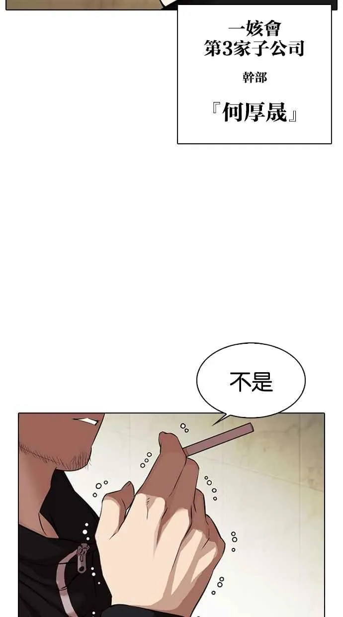 [第331话] 一姟会(第3家子公司)[02] 第115页