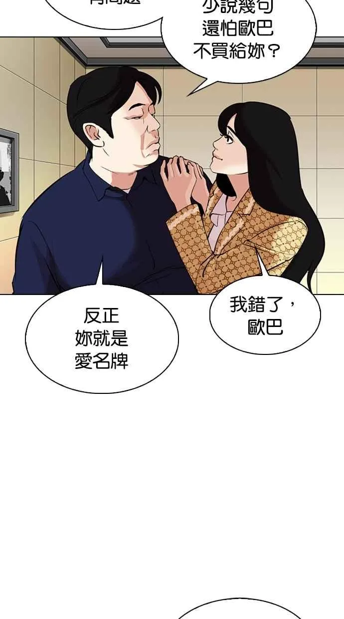 [第331话] 一姟会(第3家子公司)[02] 第79页
