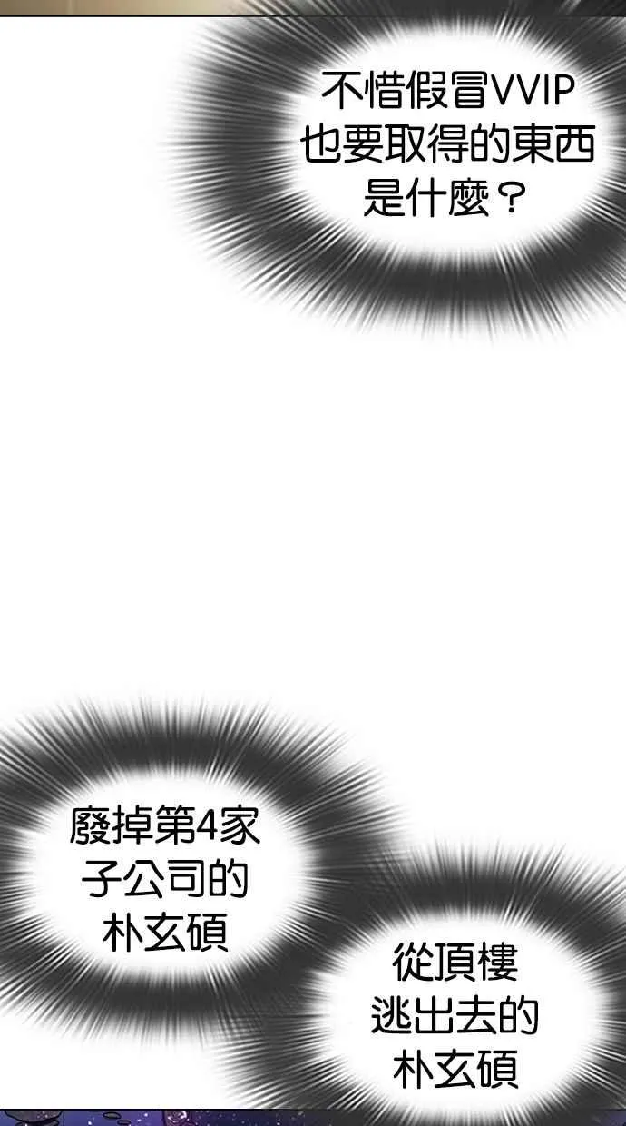 [第331话] 一姟会(第3家子公司)[02] 第88页