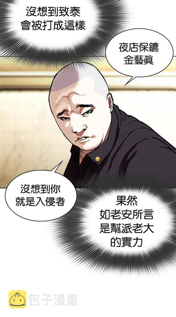 [第333话] 一姟会(第3家子公司)[04] 第58页