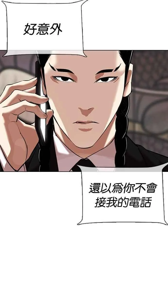 [第333话] 一姟会(第3家子公司)[04] 第123页