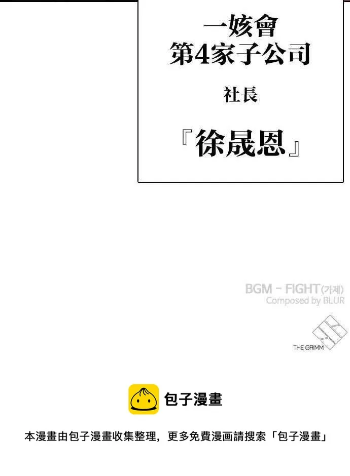[第333话] 一姟会(第3家子公司)[04] 第142页