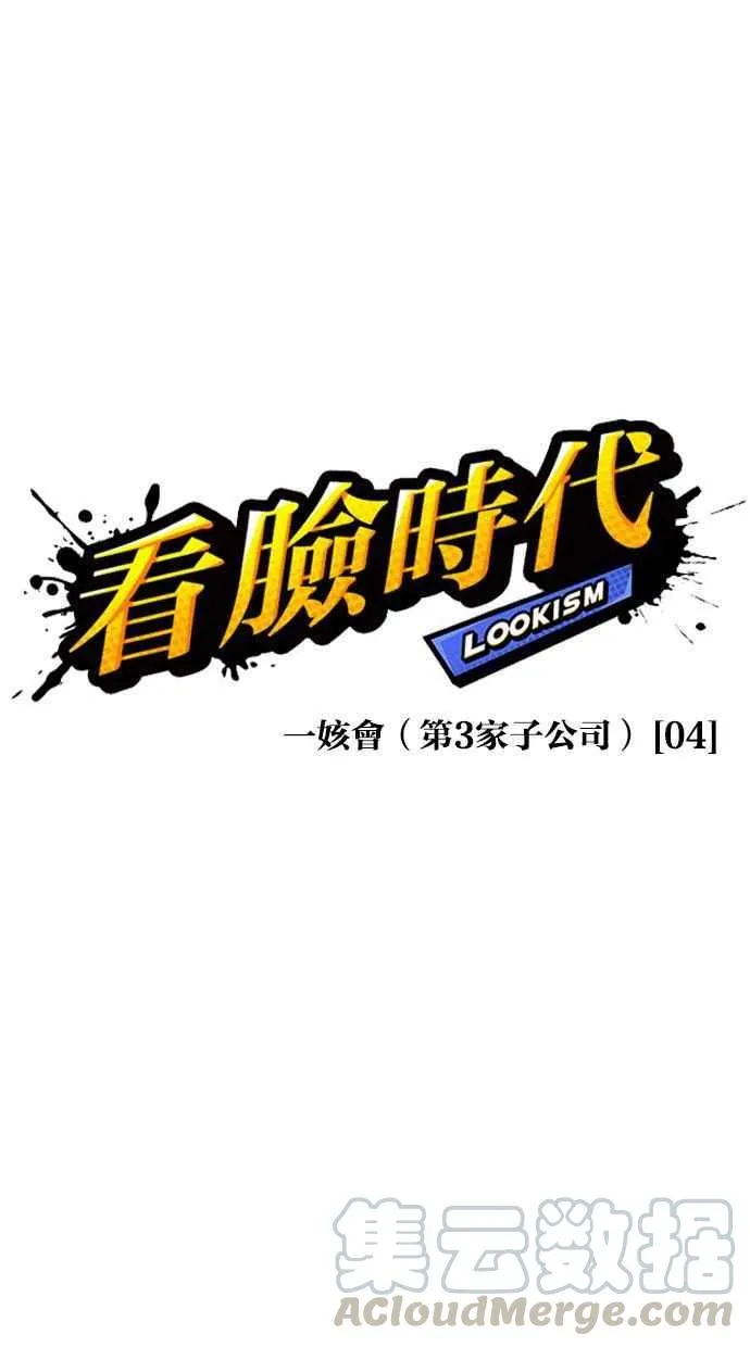 [第333话] 一姟会(第3家子公司)[04] 第36页