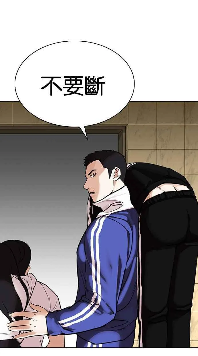 [第333话] 一姟会(第3家子公司)[04] 第68页