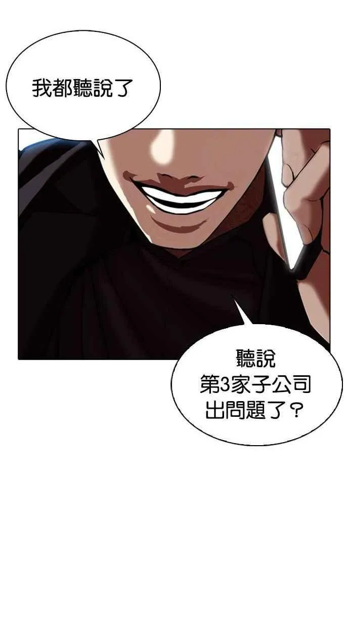 [第333话] 一姟会(第3家子公司)[04] 第124页