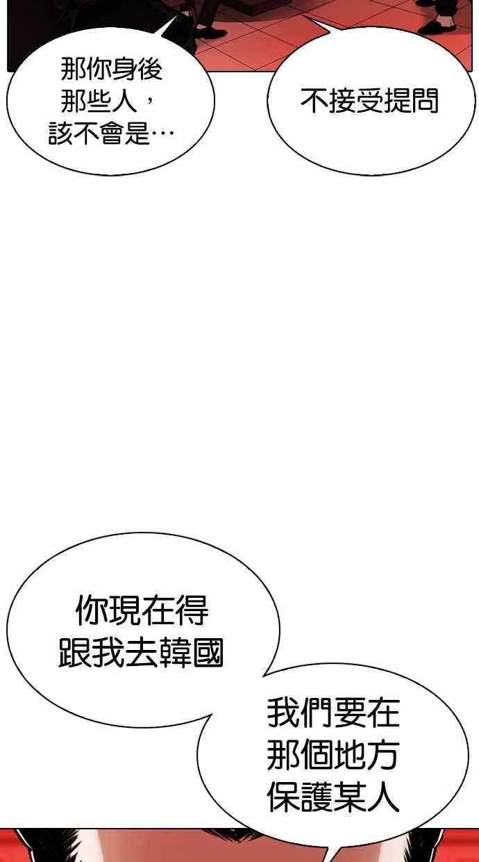 [第333话] 一姟会(第3家子公司)[04] 第29页