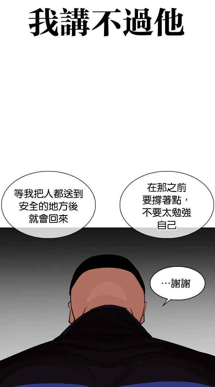 [第333话] 一姟会(第3家子公司)[04] 第69页