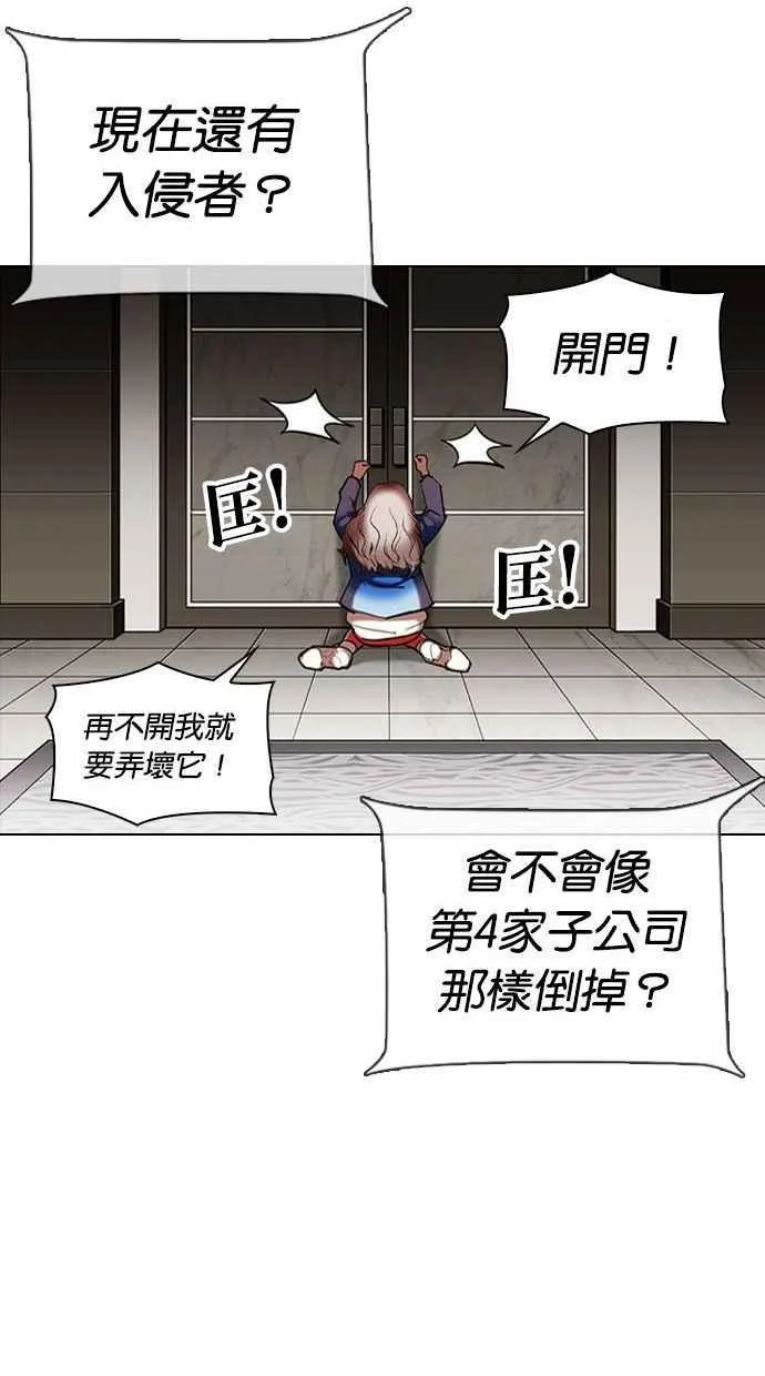 [第333话] 一姟会(第3家子公司)[04] 第125页