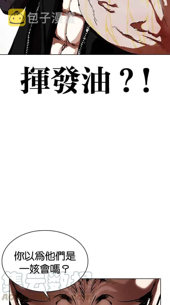 [第334话] 一姟会(第3家子公司)[05] 第81页