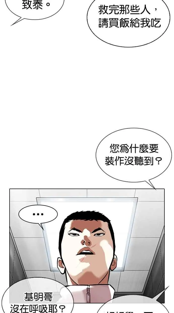 [第334话] 一姟会(第3家子公司)[05] 第90页