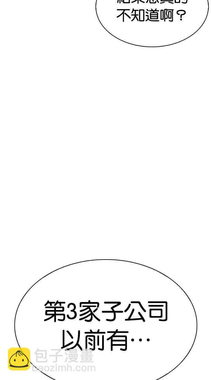 [第336话] 一姟会(第3家子公司)[07] 第7页