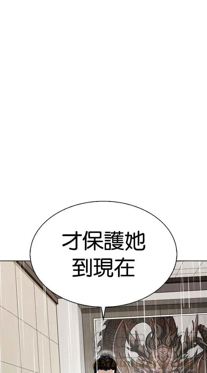 [第336话] 一姟会(第3家子公司)[07] 第77页