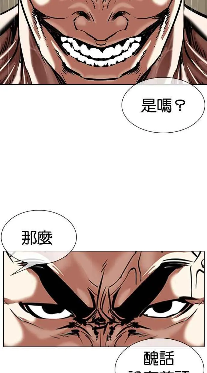 [第338话] 一姟会(第3家子公司)[09] 第58页