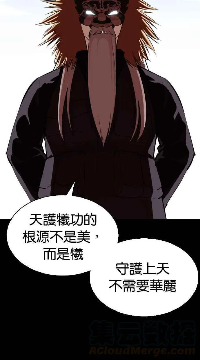 [第338话] 一姟会(第3家子公司)[09] 第29页