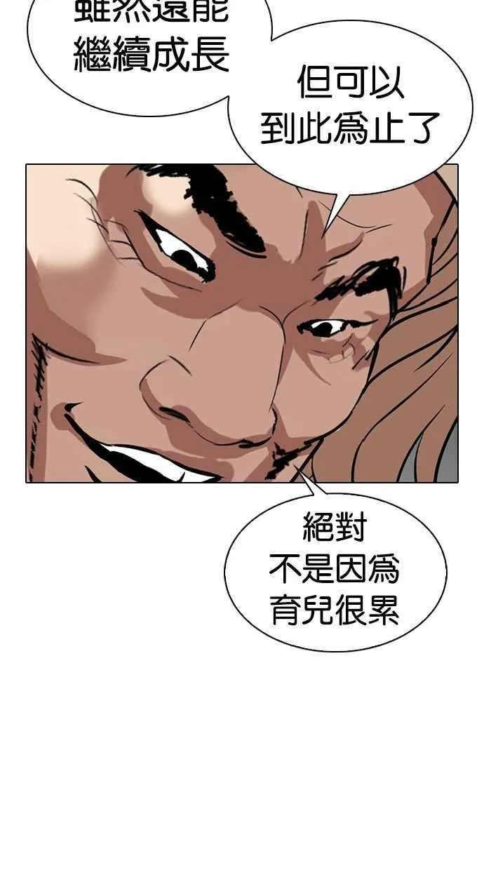 [第339话] 一姟会(第3家子公司)[10] 第78页