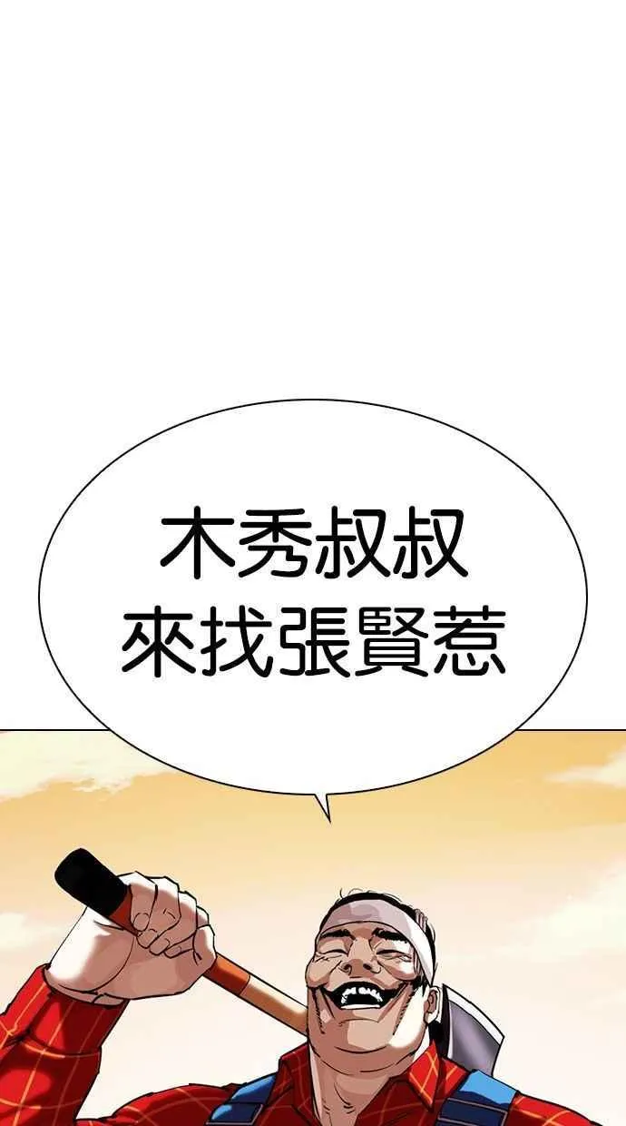 [第339话] 一姟会(第3家子公司)[10] 第34页