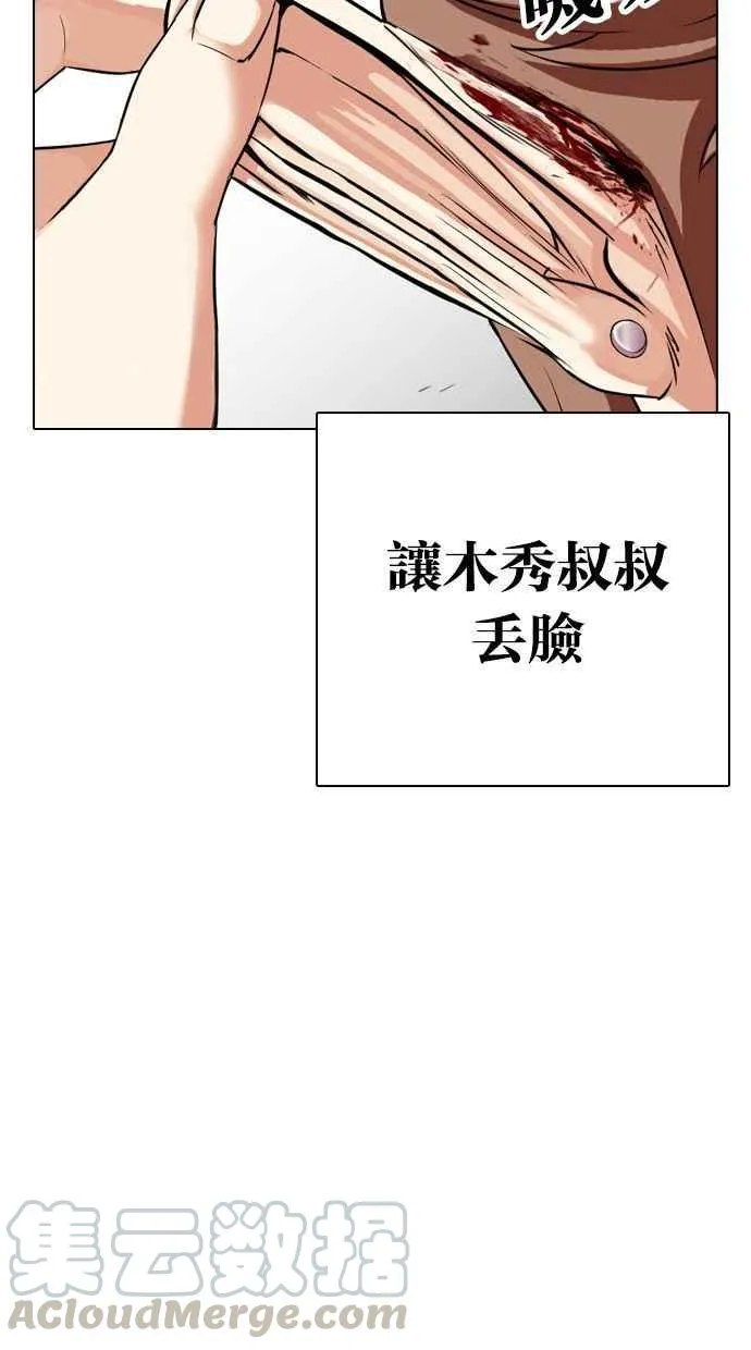 [第339话] 一姟会(第3家子公司)[10] 第93页