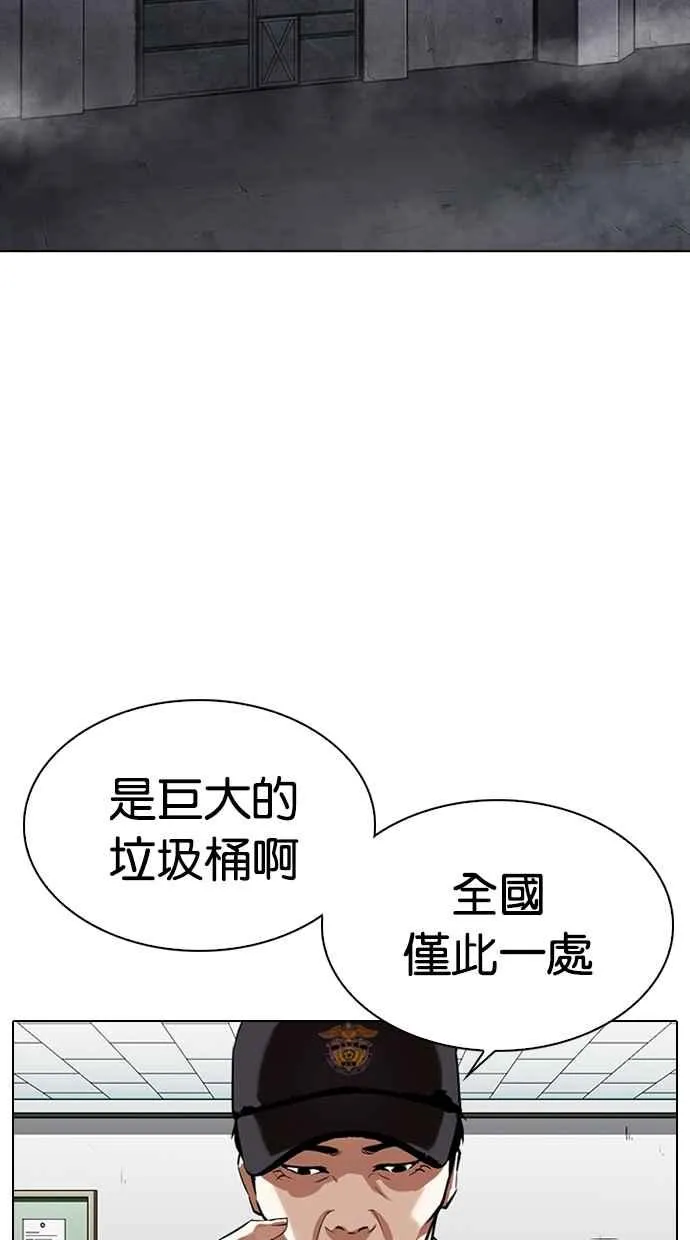 [第340话] 一姟会(第3家子公司)[11] 第2页