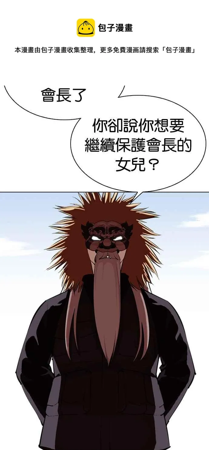[第340话] 一姟会(第3家子公司)[11] 第68页