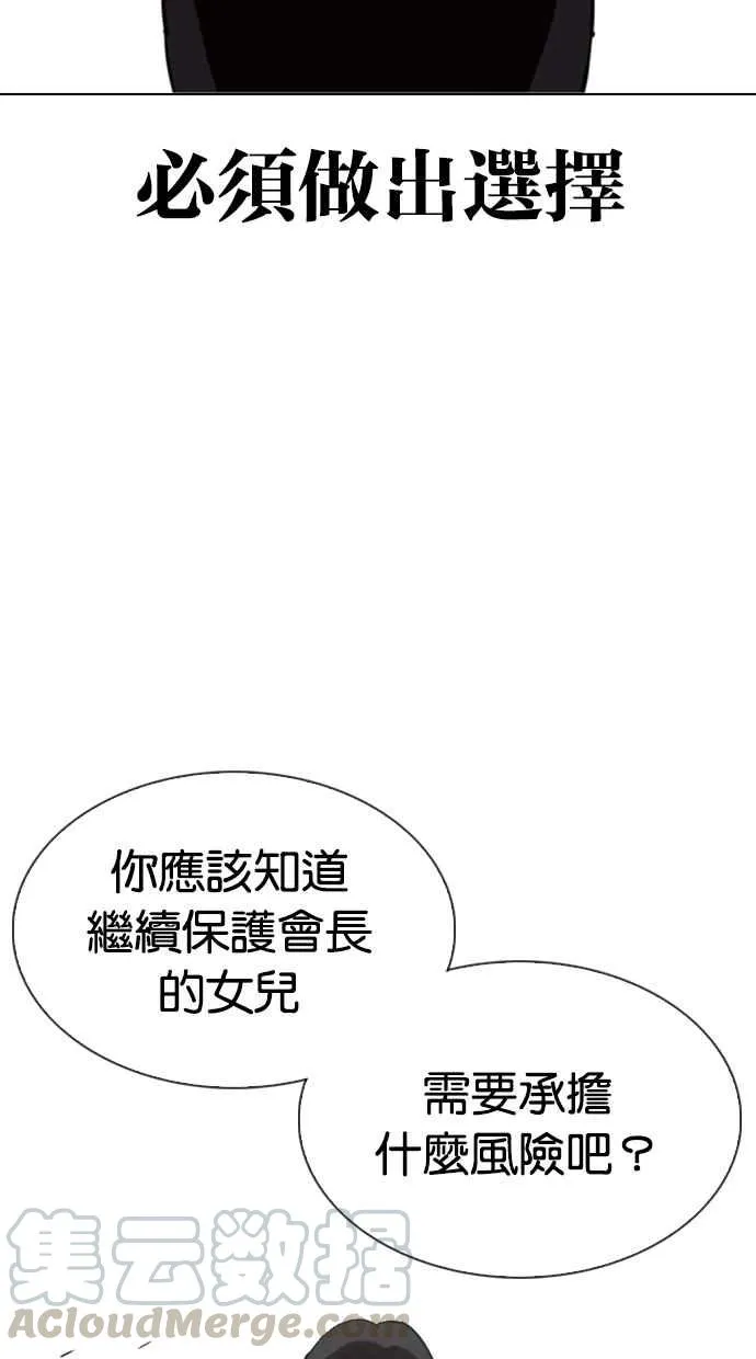 [第340话] 一姟会(第3家子公司)[11] 第69页