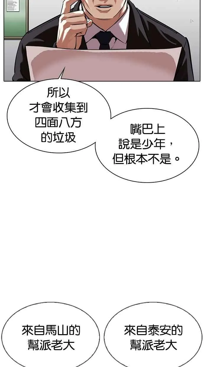 [第340话] 一姟会(第3家子公司)[11] 第3页