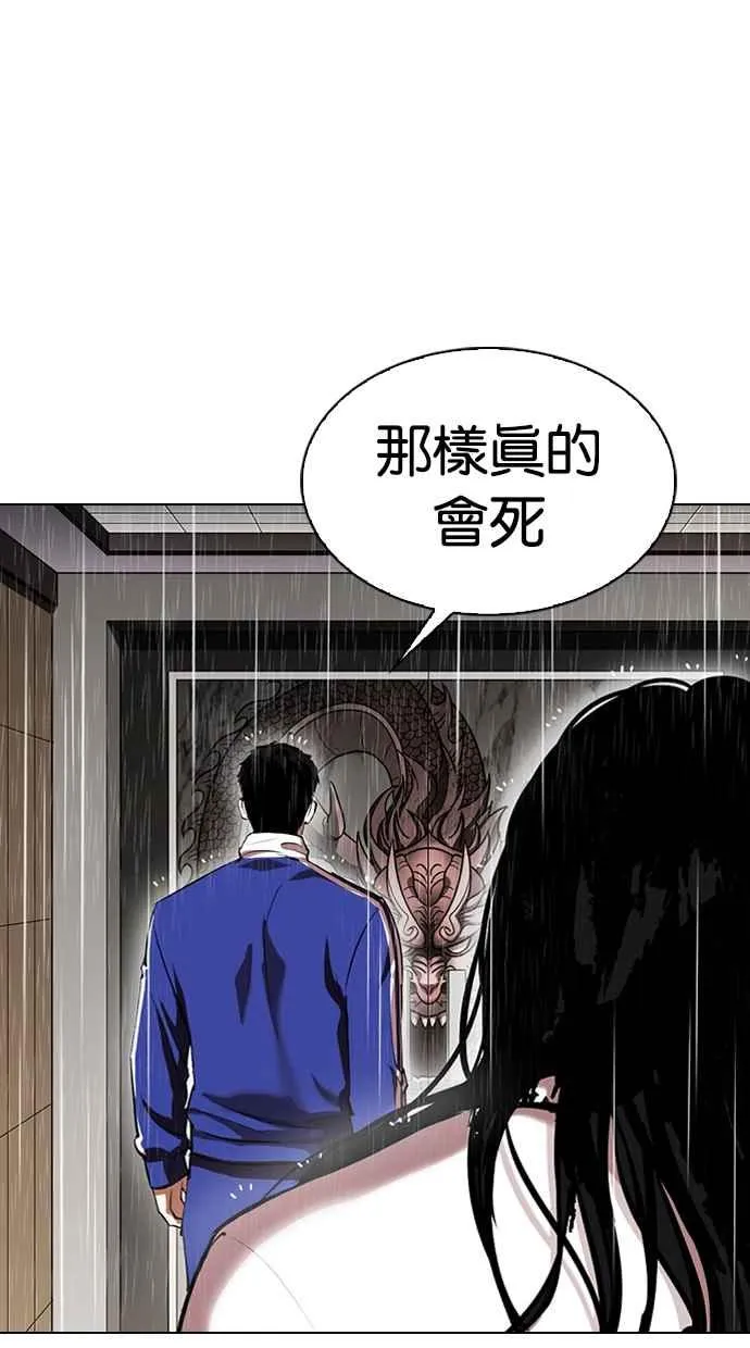 [第337话] 一姟会(第3家子公司)[08] 第99页