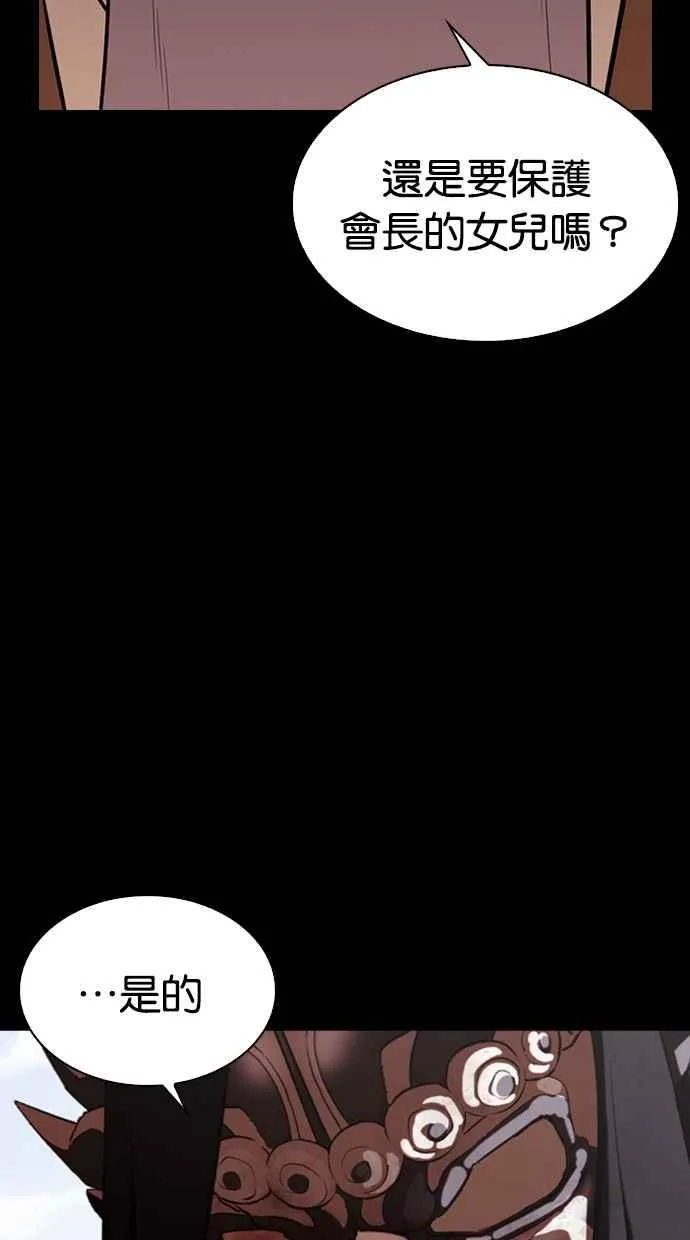 [第337话] 一姟会(第3家子公司)[08] 第94页