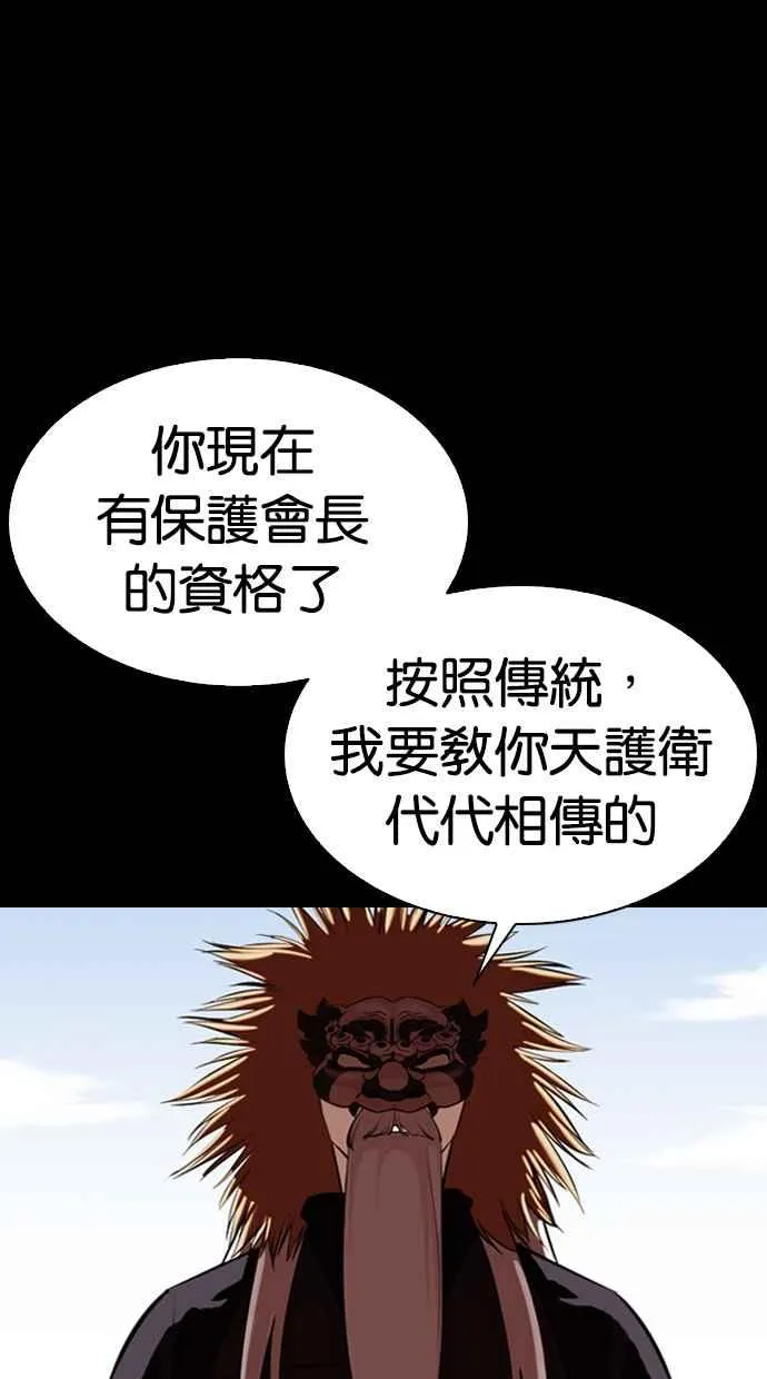 [第337话] 一姟会(第3家子公司)[08] 第88页