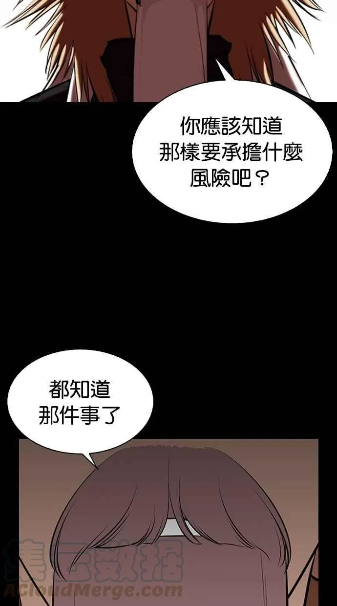 [第337话] 一姟会(第3家子公司)[08] 第93页