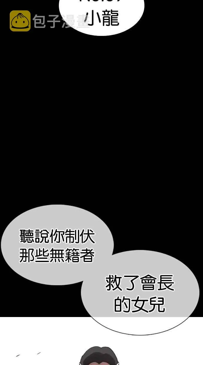 [第337话] 一姟会(第3家子公司)[08] 第86页