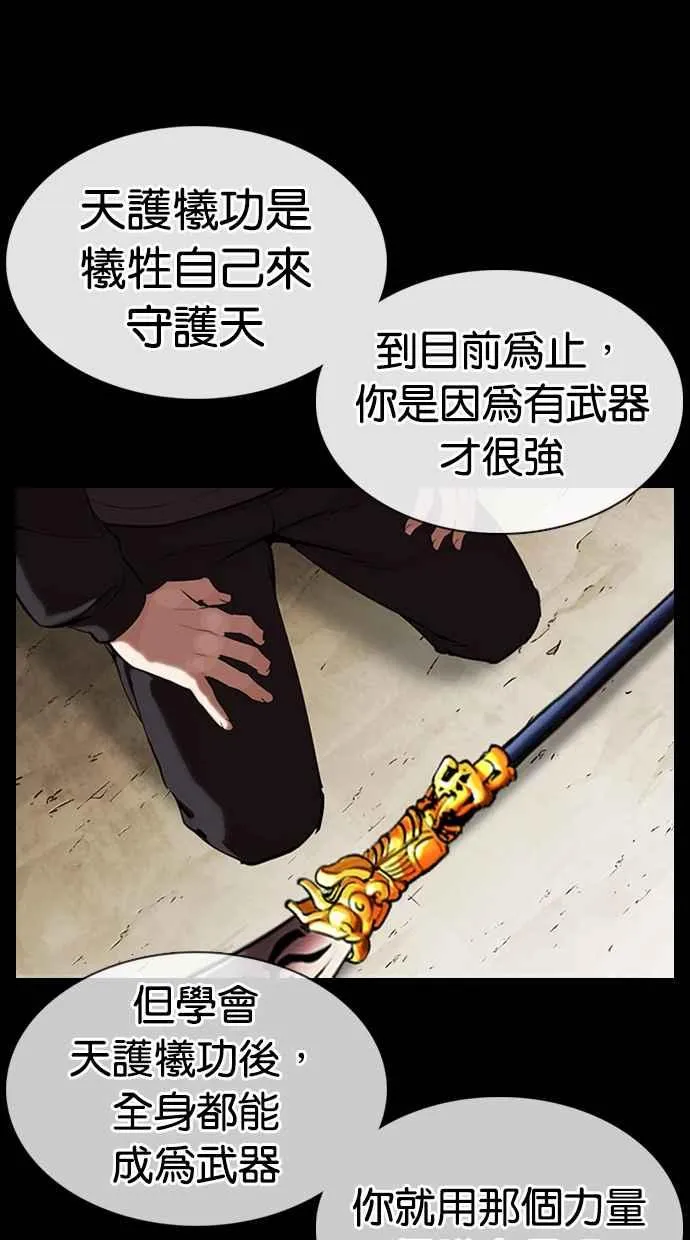 [第337话] 一姟会(第3家子公司)[08] 第90页