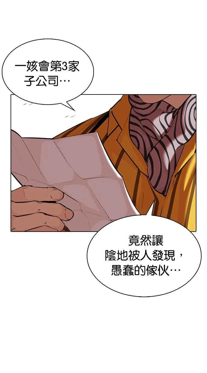 [第343话] 一姟会(第3家子公司)[14] 第107页